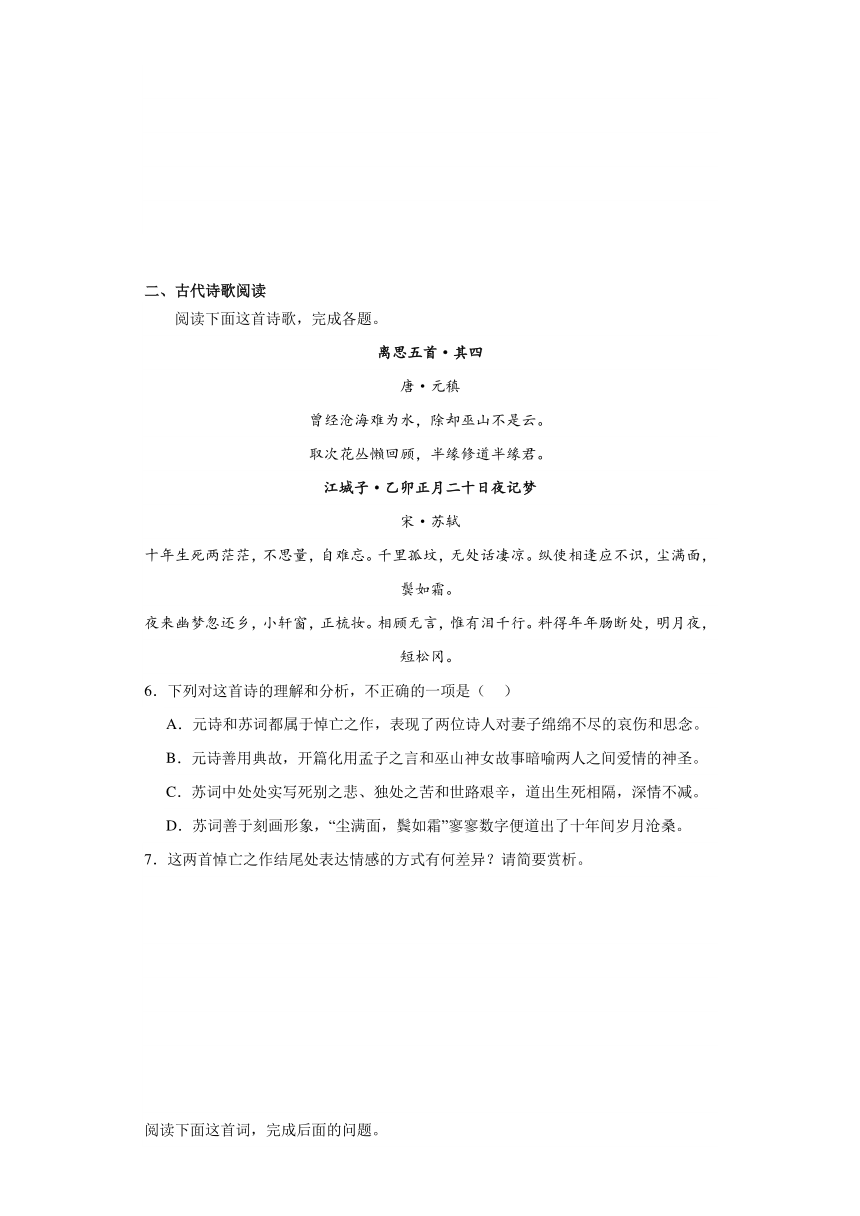 古诗词诵读《江城子乙卯正月二十日夜记梦》同步练习（含答案）2023-2024学年统编版高中语文选择性必修上册