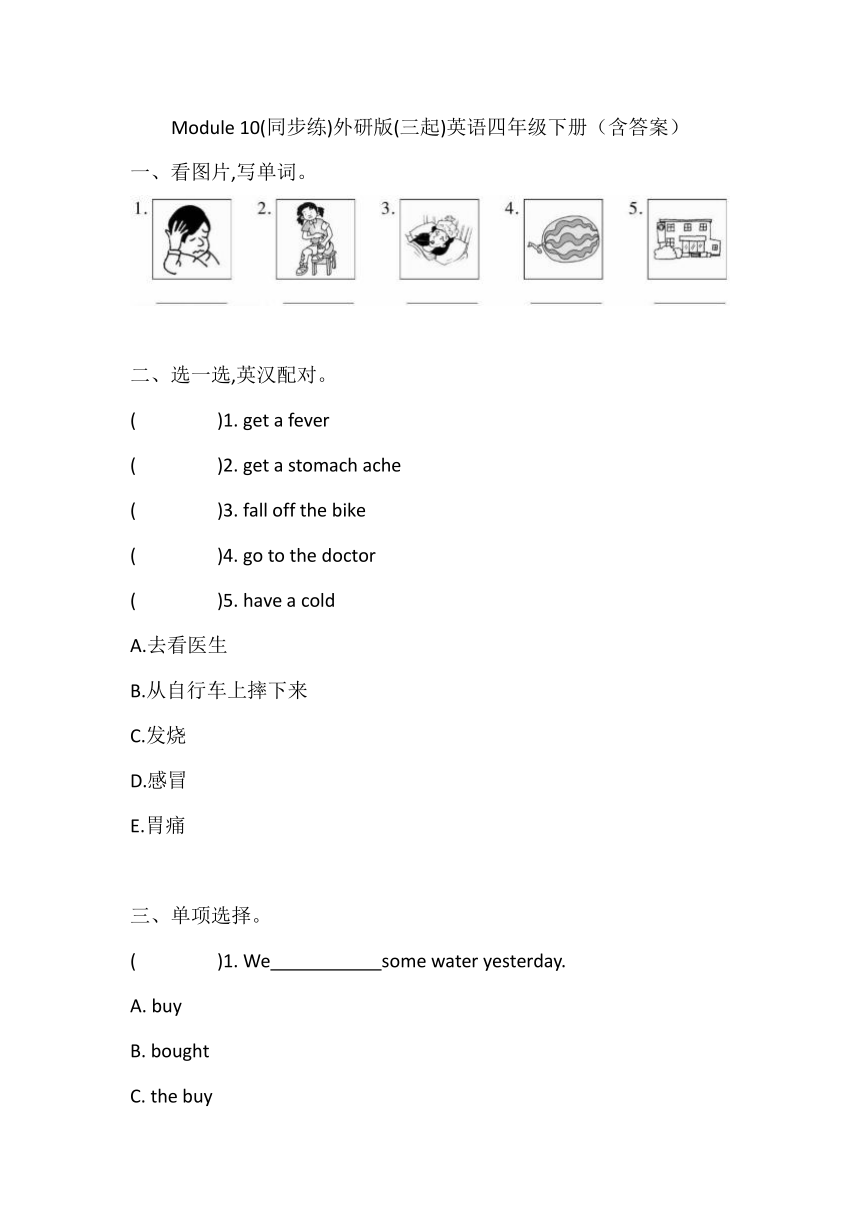 外研版(三起) 四年级下册 Module 10 单元练习 （含答案）