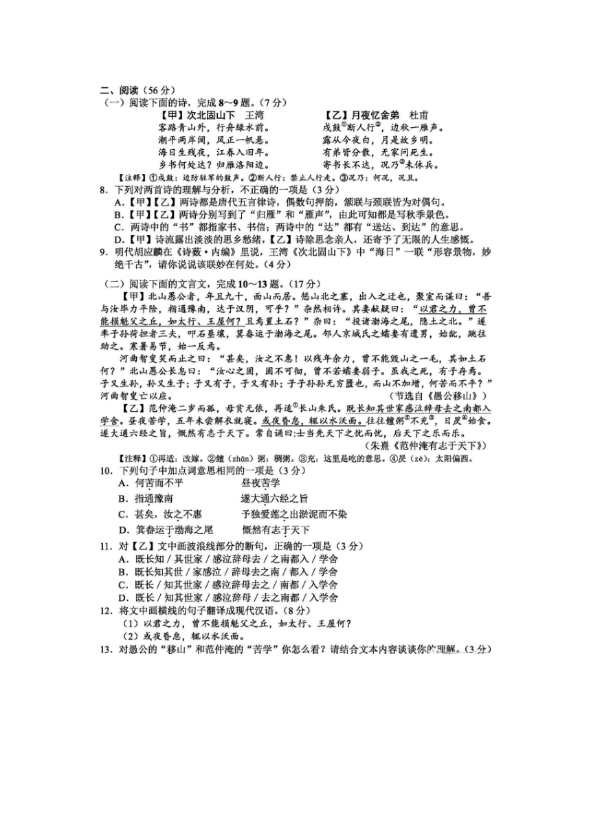 2023年湖南省益阳市中考语文真题（图片版，无答案）