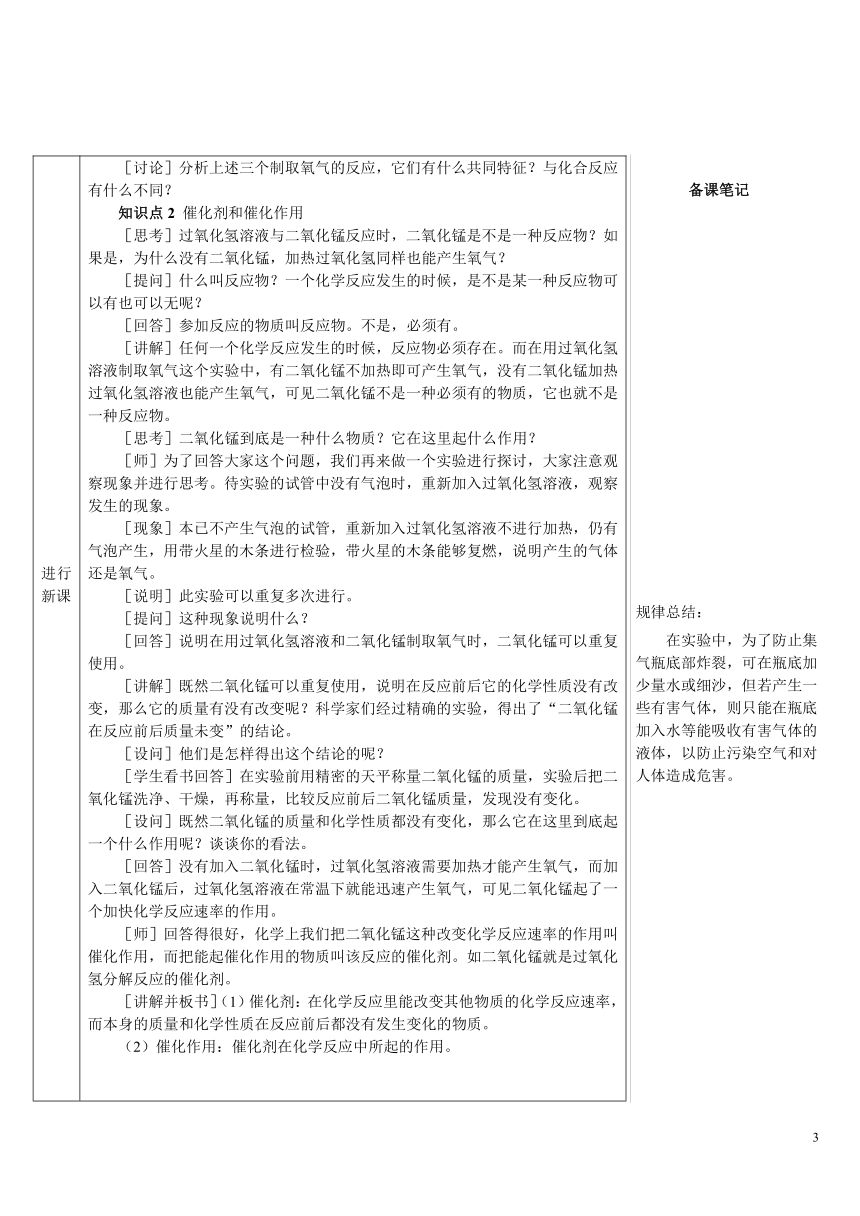 第2单元 课题3 制取氧气（导学案）