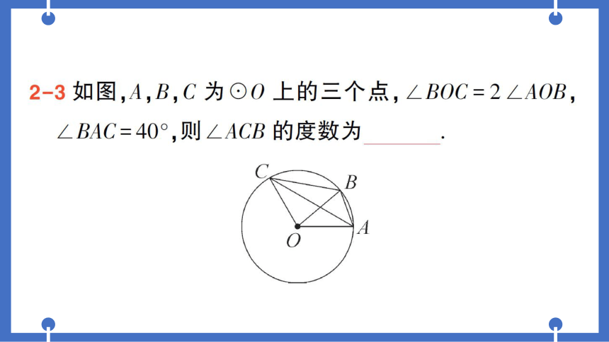 【同步作业】人教版九(上) 24.1 圆的有关性质 24.1.4 圆周角 (课件版)