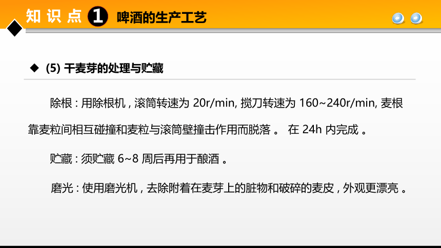 项目５ 任务1发酵酒类生产技术 课件(共37张PPT)- 《食品加工技术》同步教学（大连理工版）