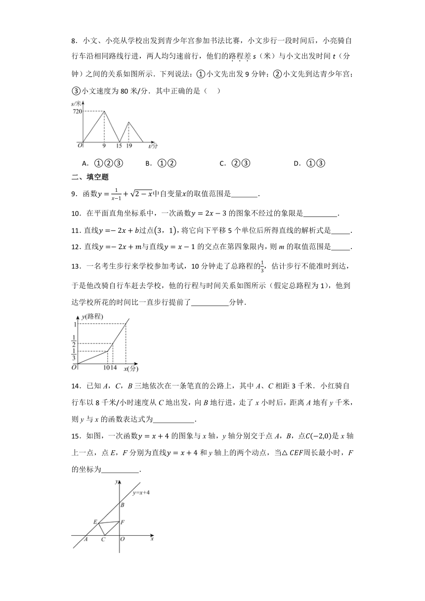 第19章一次函数 暑期巩固提升综合练习题（含解析）2023—2024学年人教版数学八年级下册