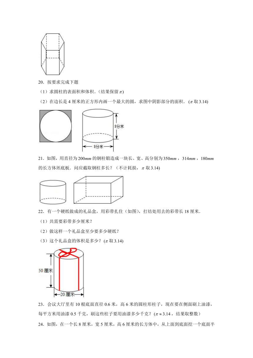 1.1生活中的立体图形【素养基础达标】2023—2024学年北师大版数学七年级上册（含解析）