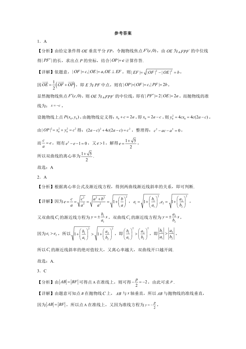 第二章 圆锥曲线 测试卷-2023-2024学年高二数学北师大版（2019）选择性必修第一册