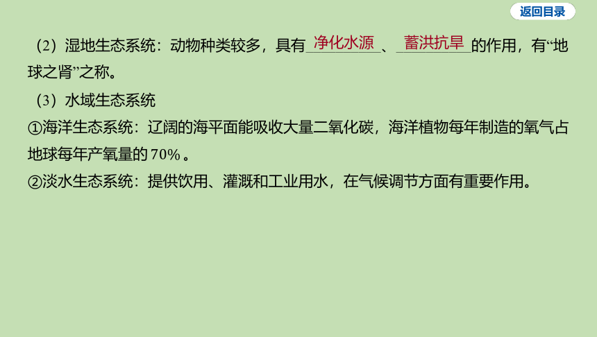 1.2.4 多种多样的生态系统习题课件(共19张PPT)2023-2024学年六年级生物课件鲁科版（五四学制）