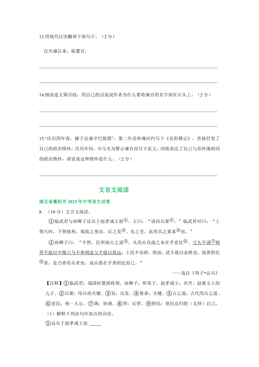 湖北省襄阳市三年（2021-2023）中考语文试卷分类汇编：文言文阅读（含解析）