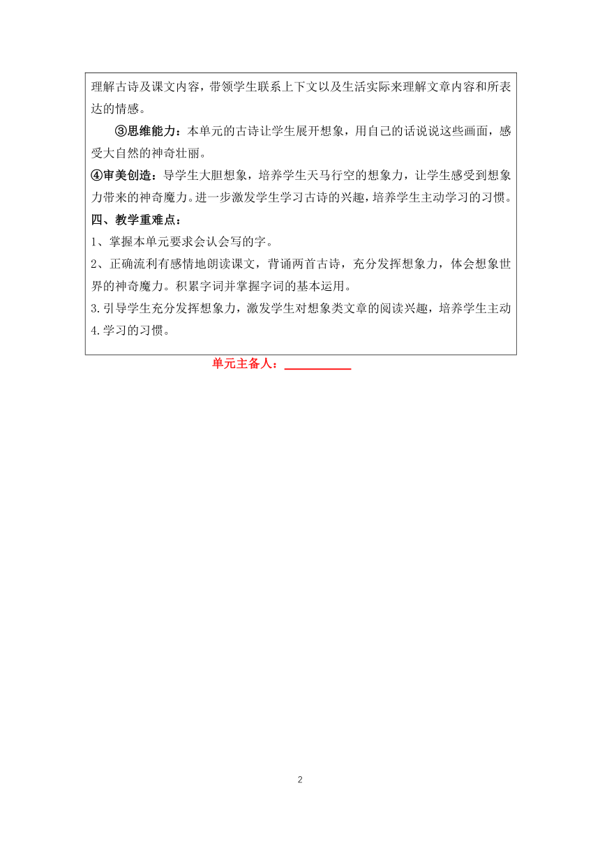 部编二年级上册语文 第七单元整体设计（表格式）