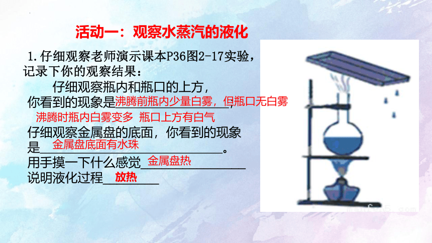 _  2.2 汽化和液化 课件(共16张PPT)2023-2024学年物理苏科版八年级上学期