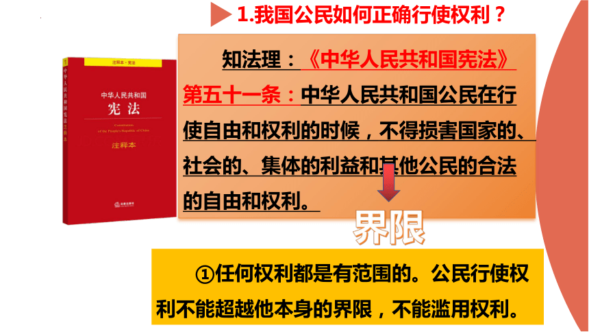 3.2 依法行使权利 课件（27张PPT+内嵌视频）