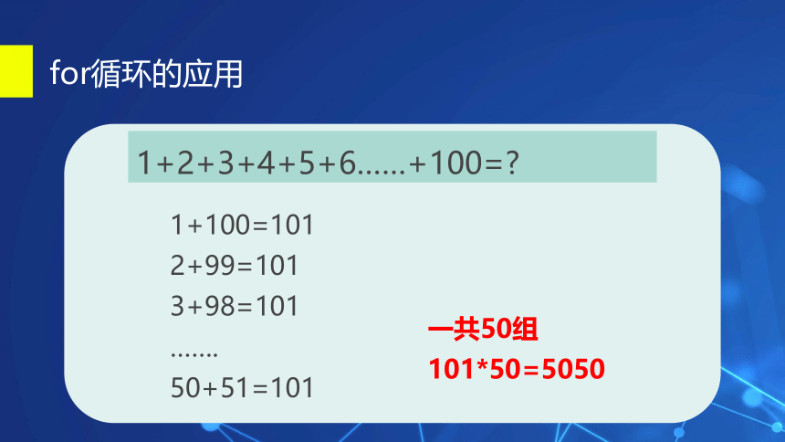 4.2 运用循环结构描述问题求解过程  课件(共24张PPT) 2022—2023学年粤教版（2019）高中信息技术 必修1