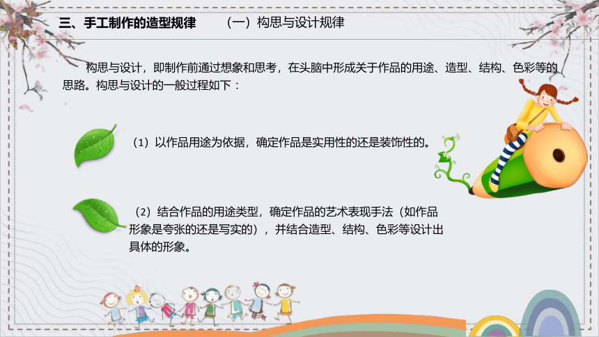 1中职--幼教陕西人民教育出版社《手工制作》项目一--手工制作概述 课件(共31张PPT)