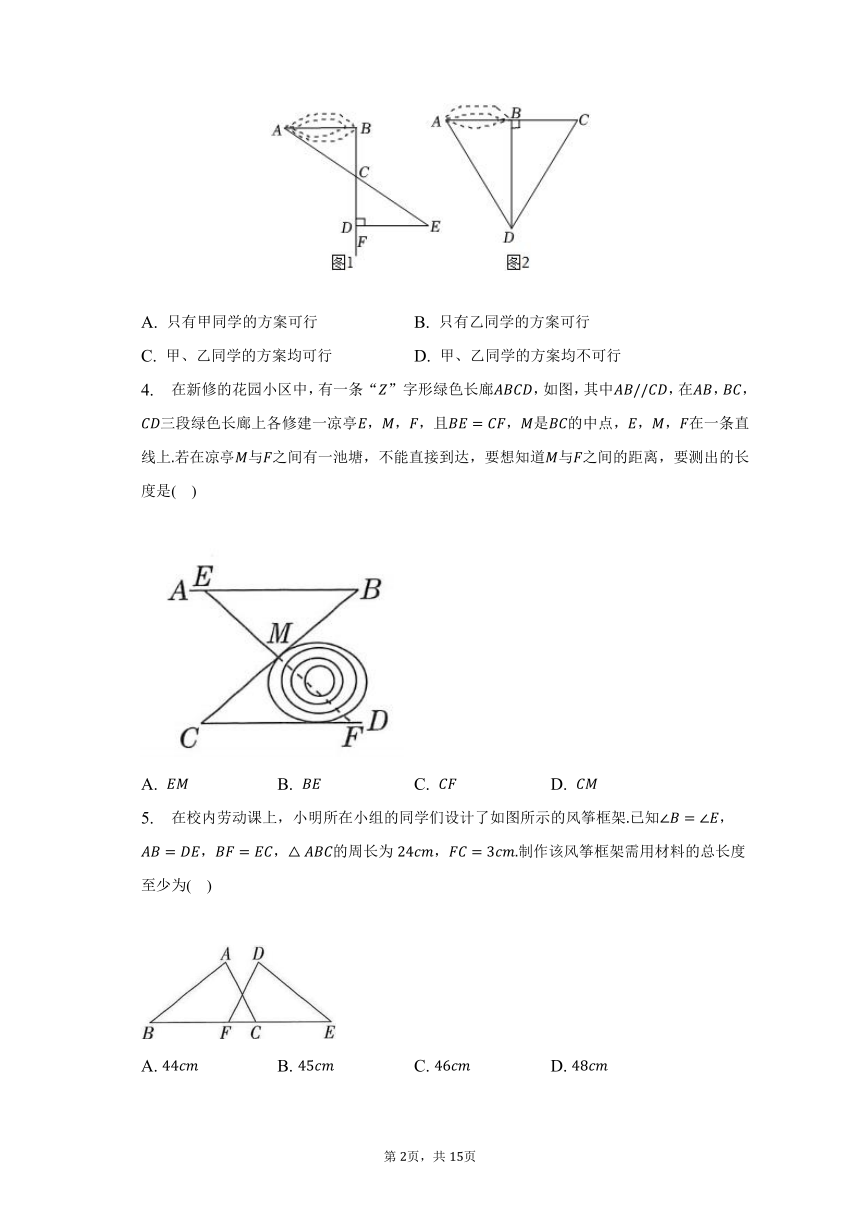 北师大版数学七年级下册暑假作业12——利用三角形全等测距（含答案）