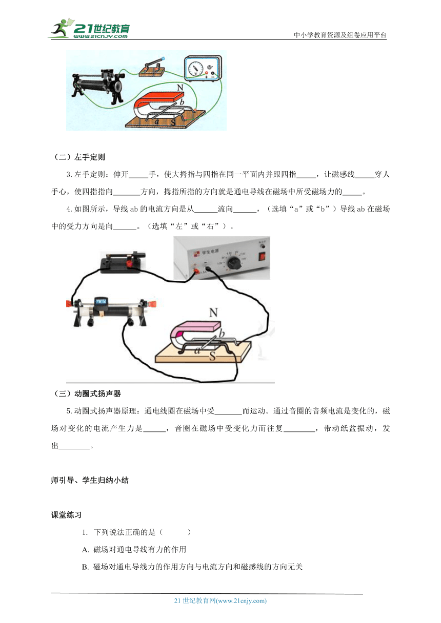 14.5 磁场对通电导体的作用力学案（有答案）（2022新课标）