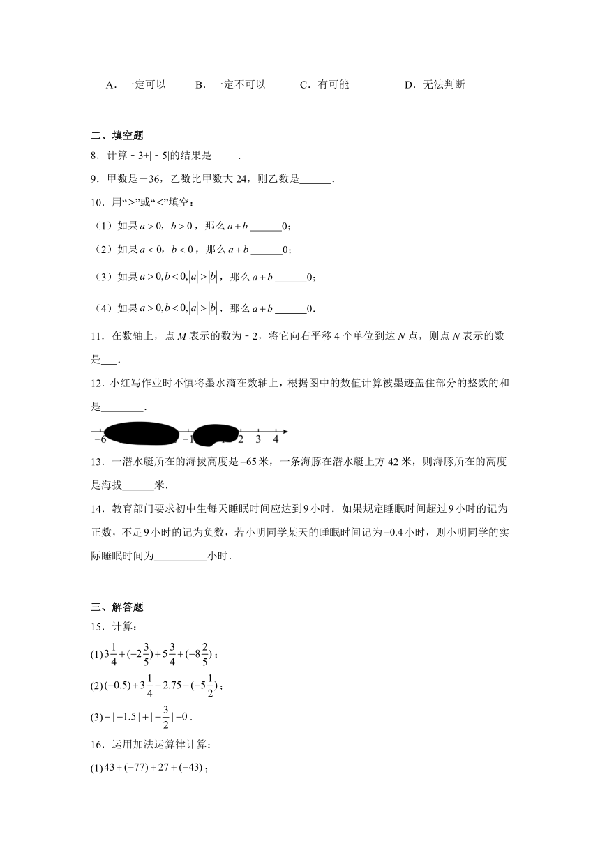 1.3.1有理数的加法同步练习(含简单答案)2022-2023学年人教版七年级数学上册