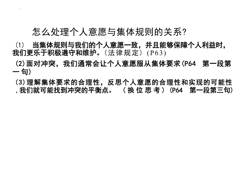 7.1 单音与和声 课件(共23张PPT)-2023-2024学年统编版道德与法治七年级下册