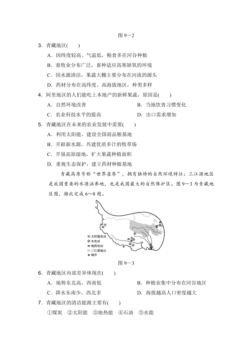 2024年春学期人教版地理八年级下册第九、十章学情评估卷（含答案）