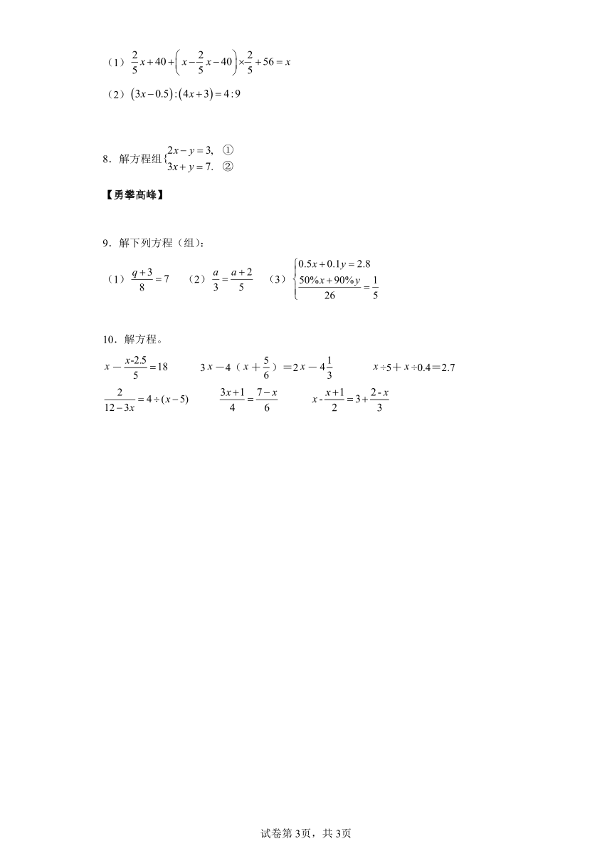 人教版小学数学五年级上册思维训练《解方程与方程组》（含答案）