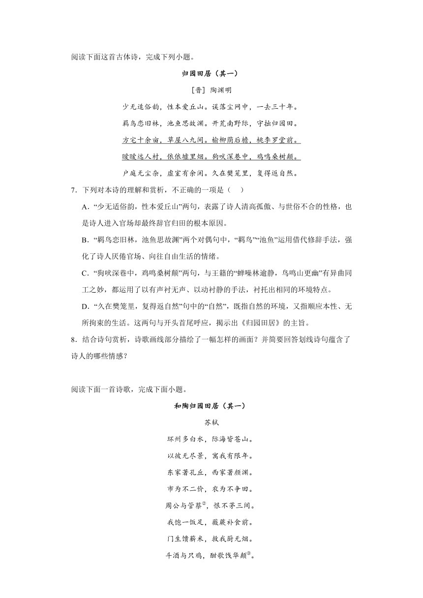 7.1《短歌行》同步练习（含答案）2023-2024学年统编版高中语文必修上册