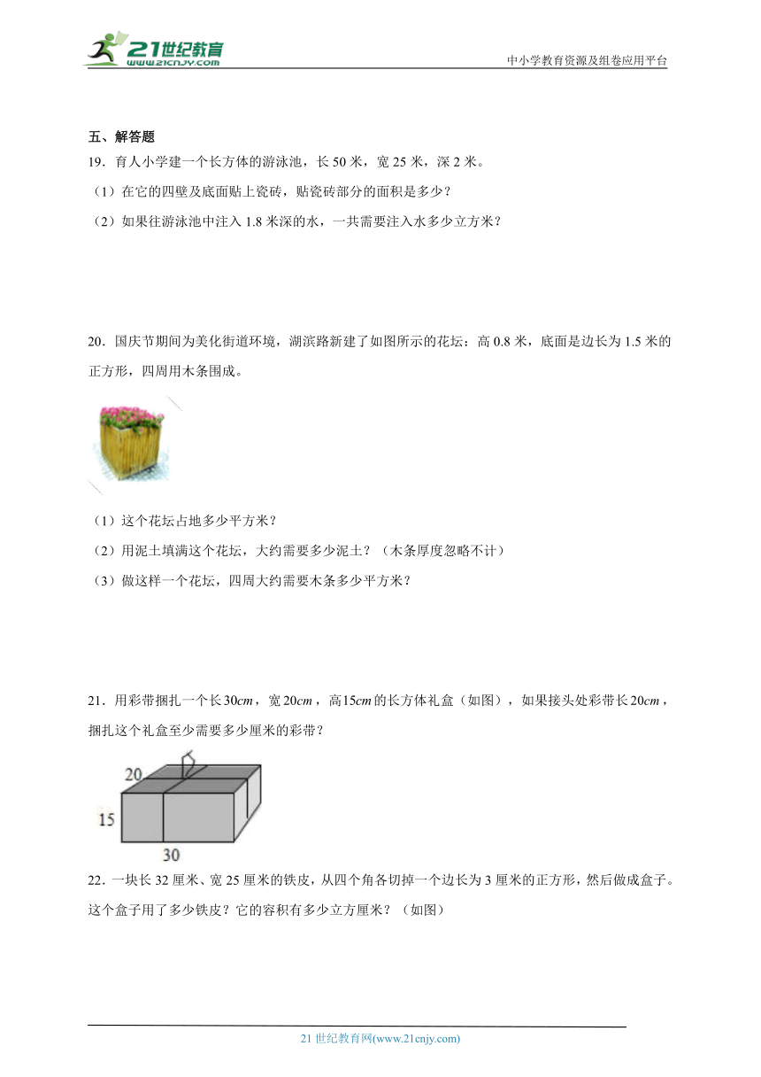 重点单元特训：长方体和正方体（单元测试）-数学六年级上册苏教版（含答案）