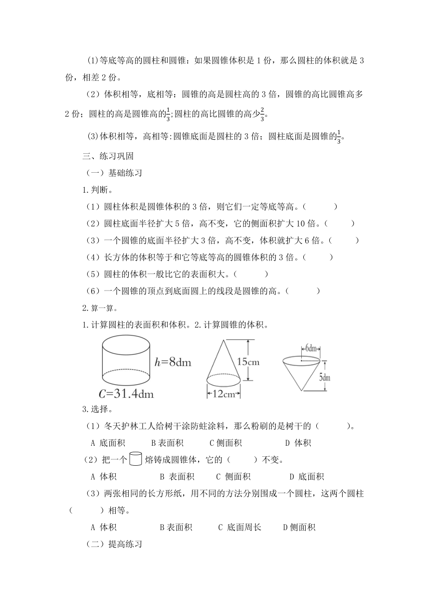 西师大版六年级数学下册 第二单元 圆柱与圆锥的整理与复习（教案+导学单）