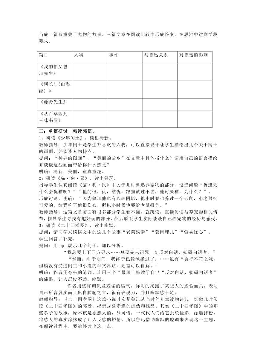 第三单元名著导读《朝花夕拾》教学设计