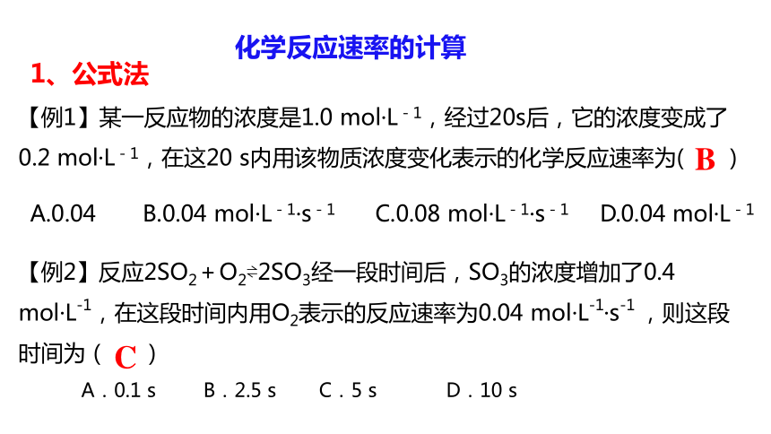 2.1.1 化学反应速率  影响化学反应速率的因素(共28张PPT).pptx