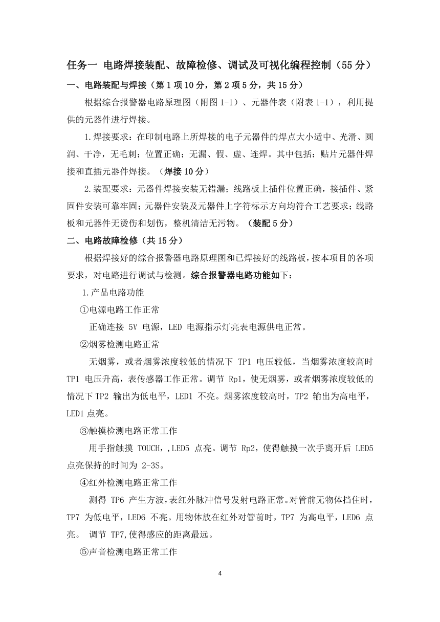 2023年河北省职业院校（中职组） “电子电路装调与应用”技能大赛 样题（无答案）