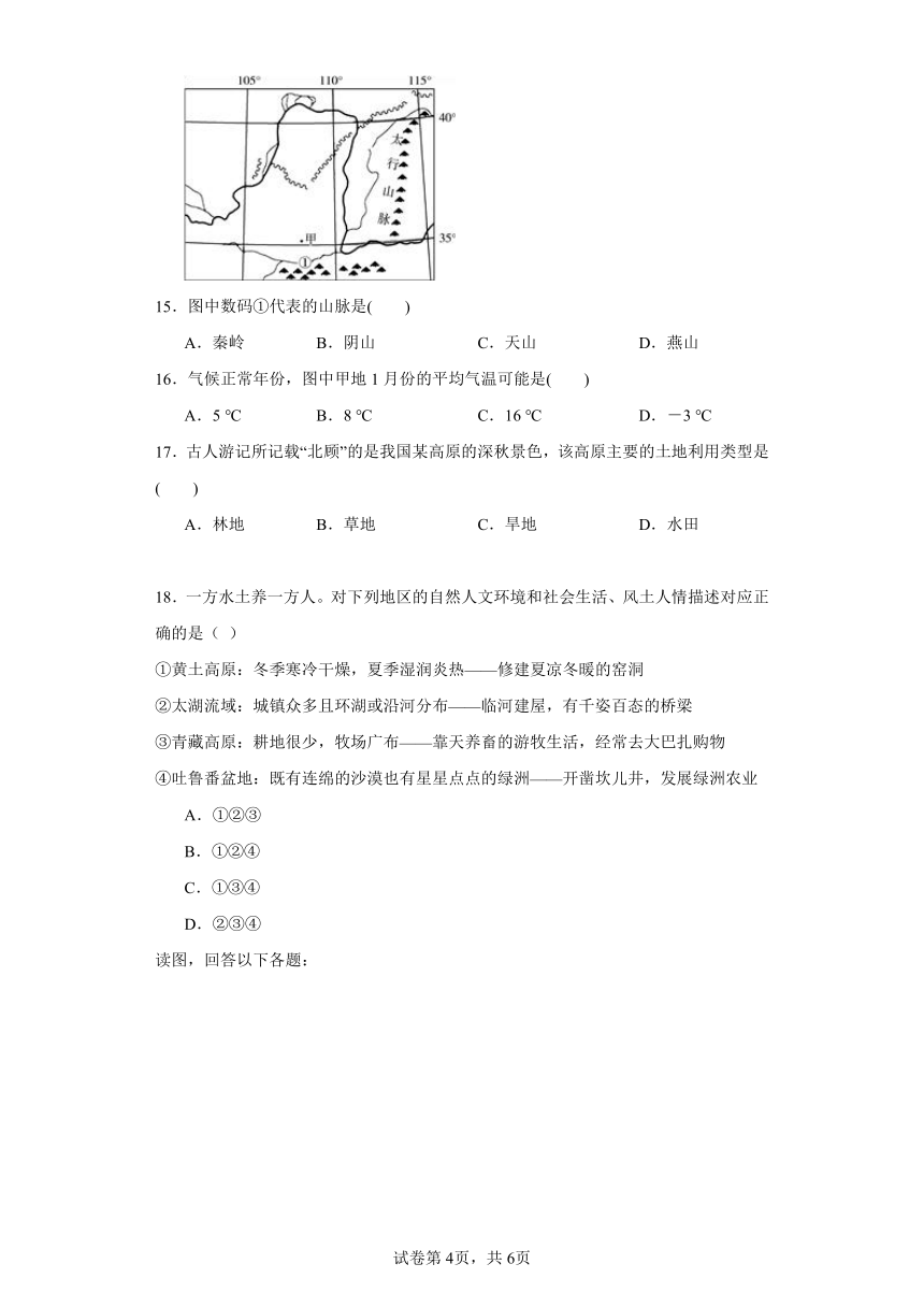 第四课 草原人家  精准练习（含解析）--2023-2024学年浙江省人教版人文地理七年级上册