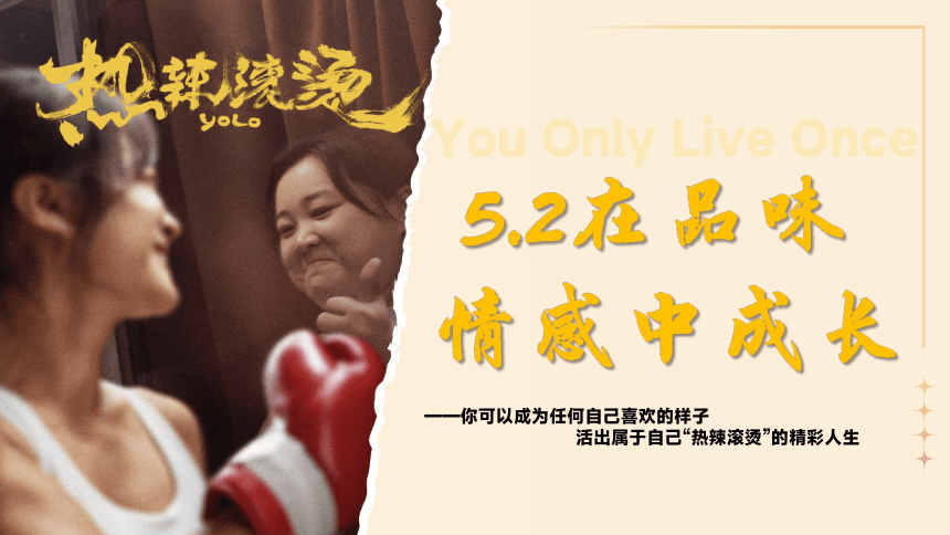 5.2 在品味情感中成长 课件(共21张PPT)-2023-2024学年统编版道德与法治七年级下册