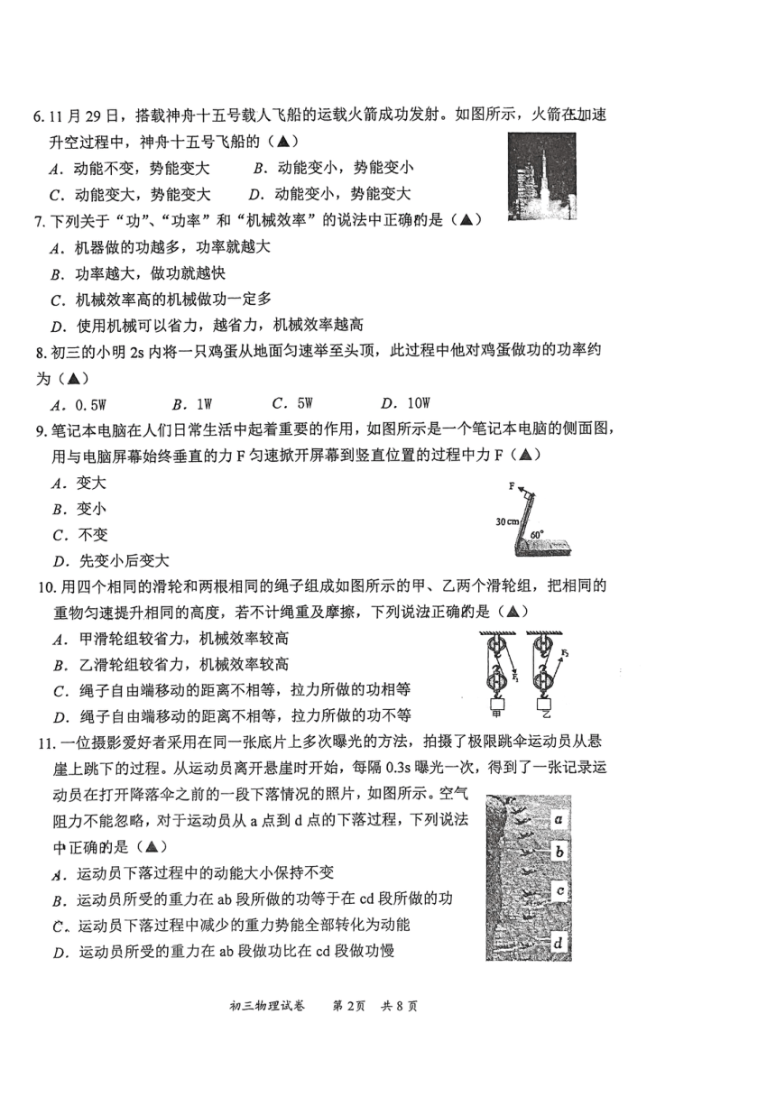 江苏省无锡市石塘湾中学2023-2024学年上学期九年级阶段性复习物理试卷（PDF版无答案）