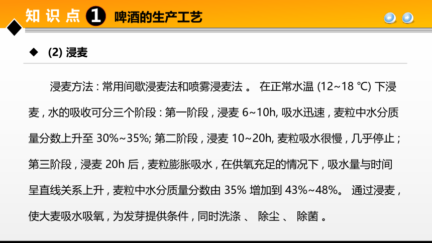 项目５ 任务1发酵酒类生产技术 课件(共37张PPT)- 《食品加工技术》同步教学（大连理工版）