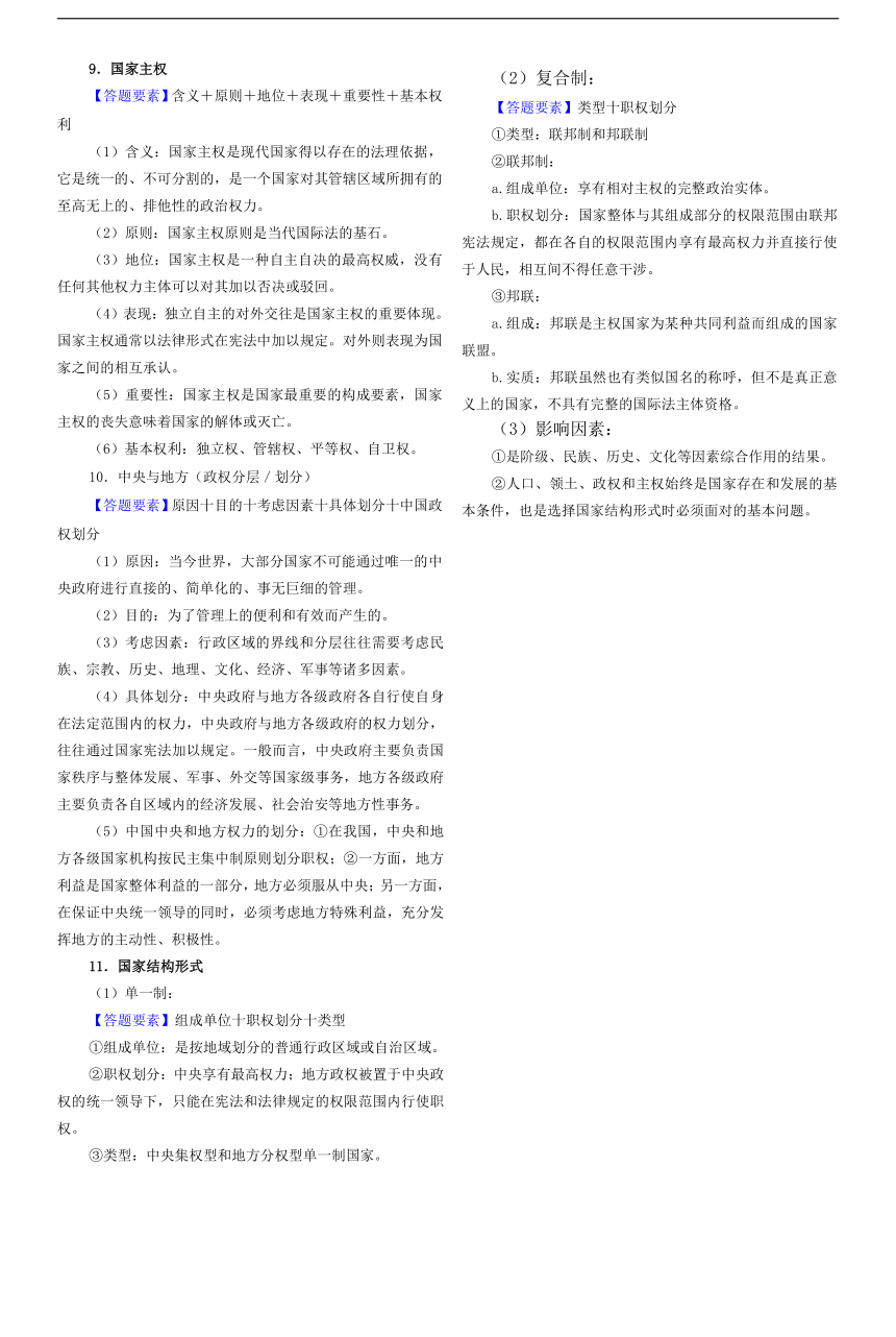 当代国际政治与经济 主观题模板-2024届高考政治一轮复习统编版选择性必修一