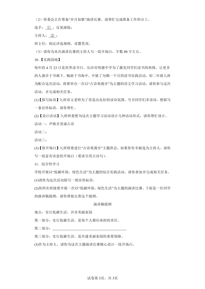 2023年重庆市中考语文真题B卷—综合性学习（含解析）