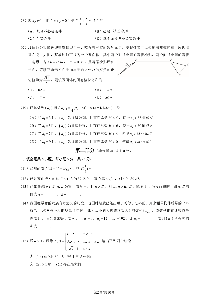 2023北京高考真题数学（PDF版含答案）