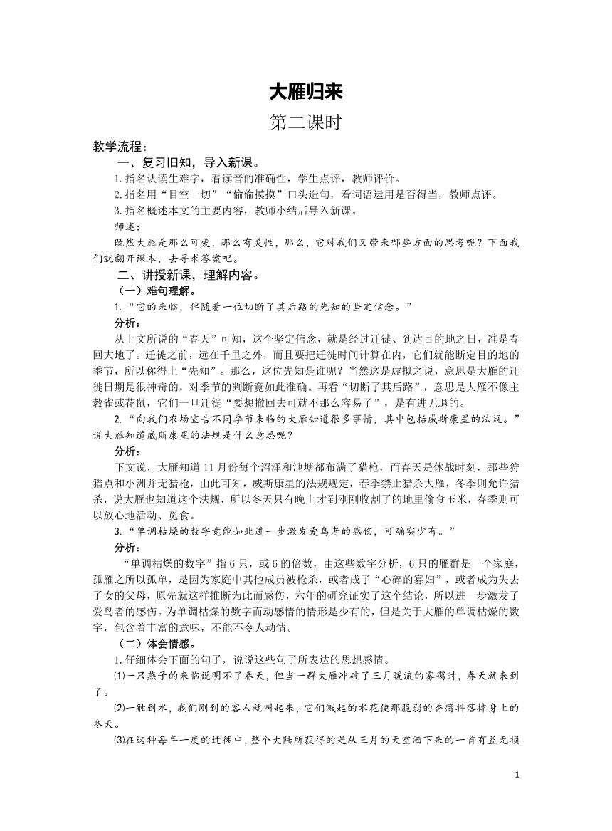 初中语文统编八年级下册第二单元7《大雁归来》（第二课时）教案