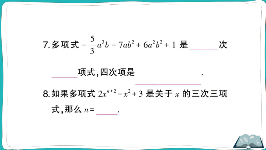 【同步作业】人教版七(上)2.1 整式 第3课时 多项式和整式 (课件版)