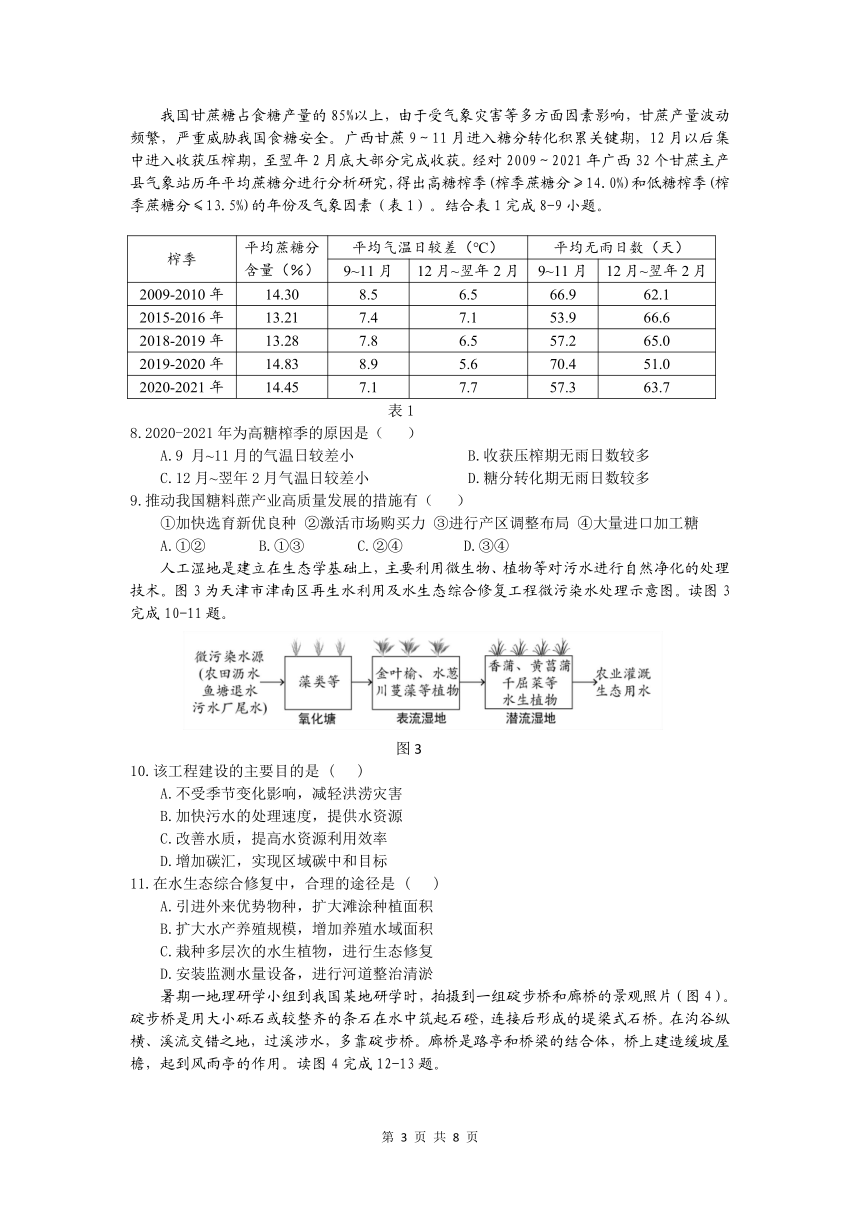 山东省东营市2022-2023学年高二下学期期末 地理试卷（PDF版含答案）