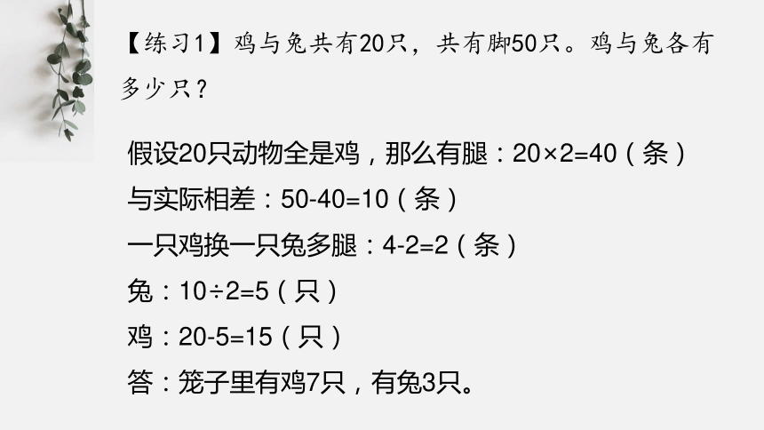 苏教版四年级数学上册第二讲 假设法课件（共20张ppt）