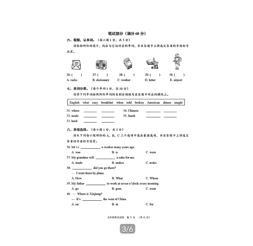 广西省南宁市部分学校2022-2023学年第二学期五年级期末考试英语试题（PDF版 含答案 无听力原文及听力音频）