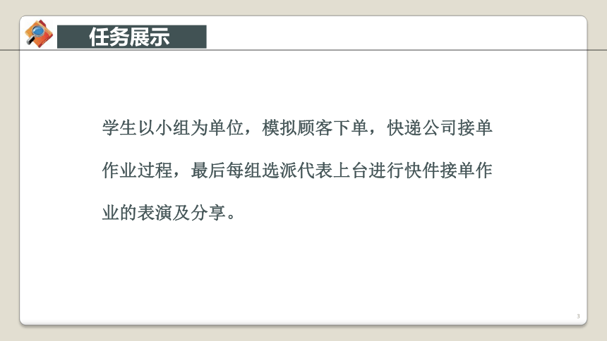 项目3 快递收件业务操作 课件(共52张PPT)-《快递实务》同步教学（电子工业版）