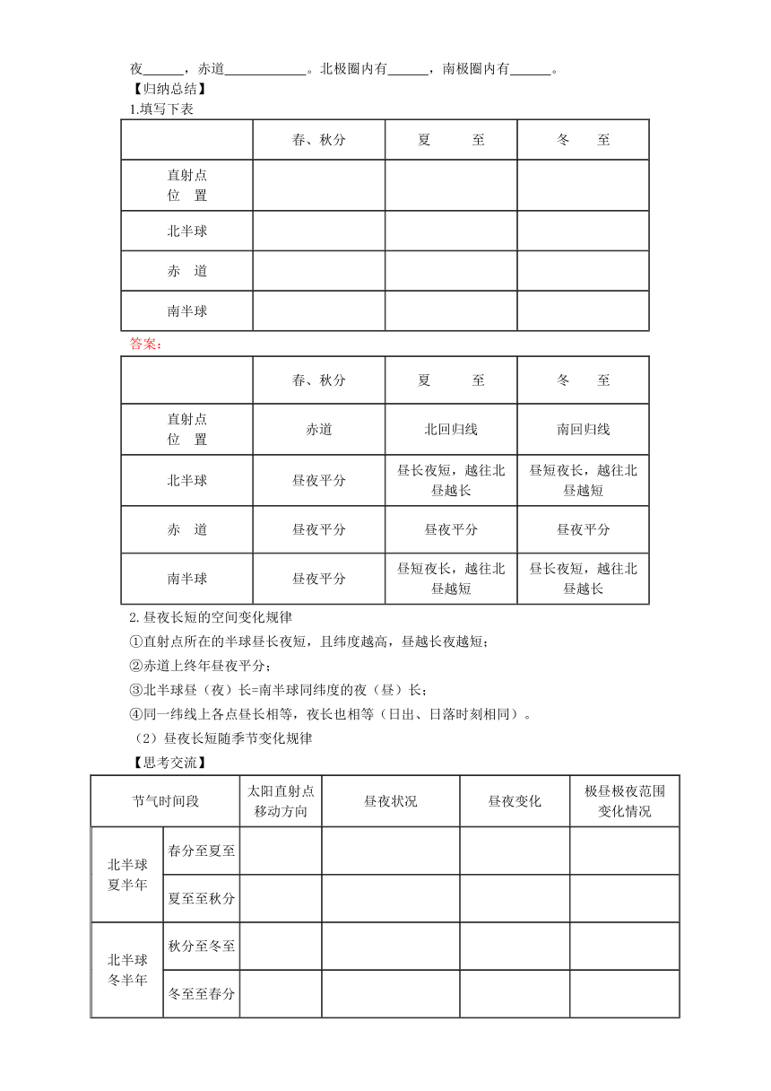 1.2 地球公转的意义（第三课时）学案（含答案）