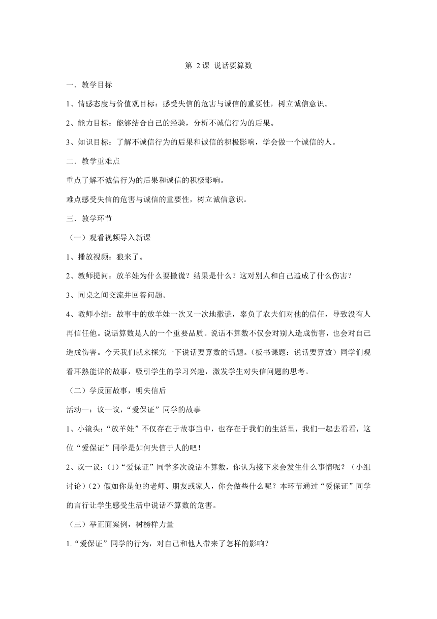 四年级下册1.2《 说话要算数》教学设计