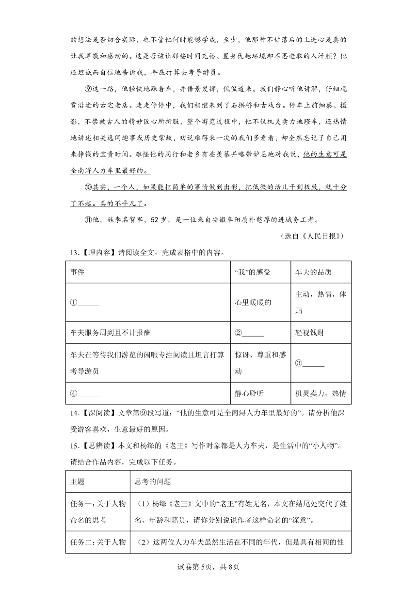 山东省威海市环翠区（五四制）2022-2023学年七年级下学期期末语文试题（含答案）