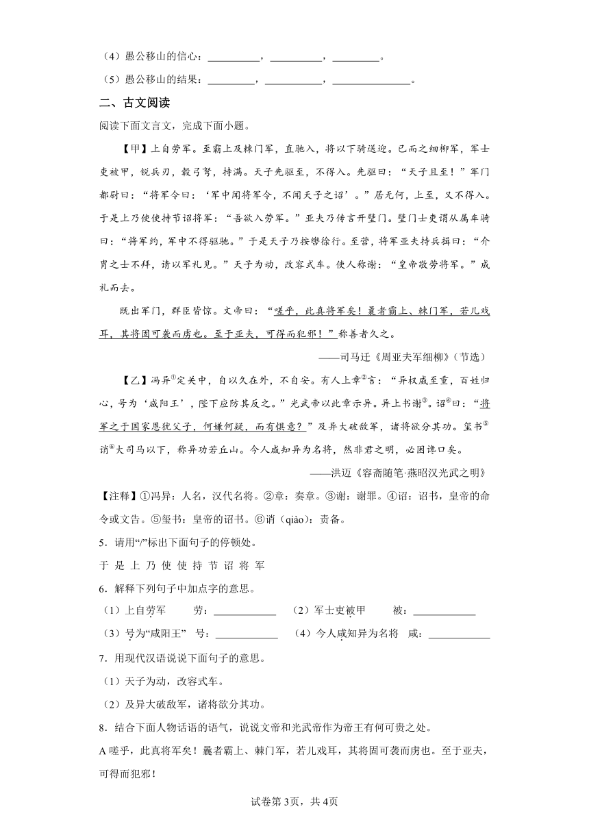 初中语文八年级上册第六单元02基础练（含解析）