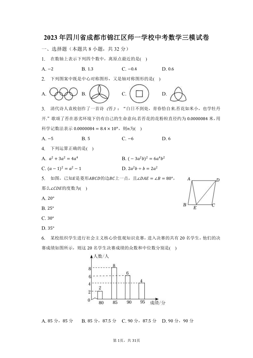 2023年四川省成都市锦江区师一学校中考数学三模试卷（含解析）