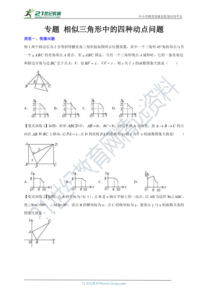 第四章相似三角形专题05 相似三角形中的四种动点问题（解析版）