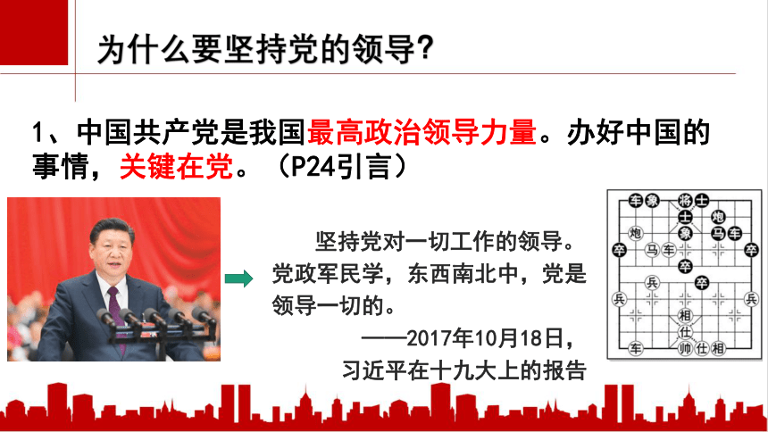 3.1坚持党的领导 课件(共37张PPT+1个内嵌视屏)2022-2023学年高中政治统编版必修三政治与法治