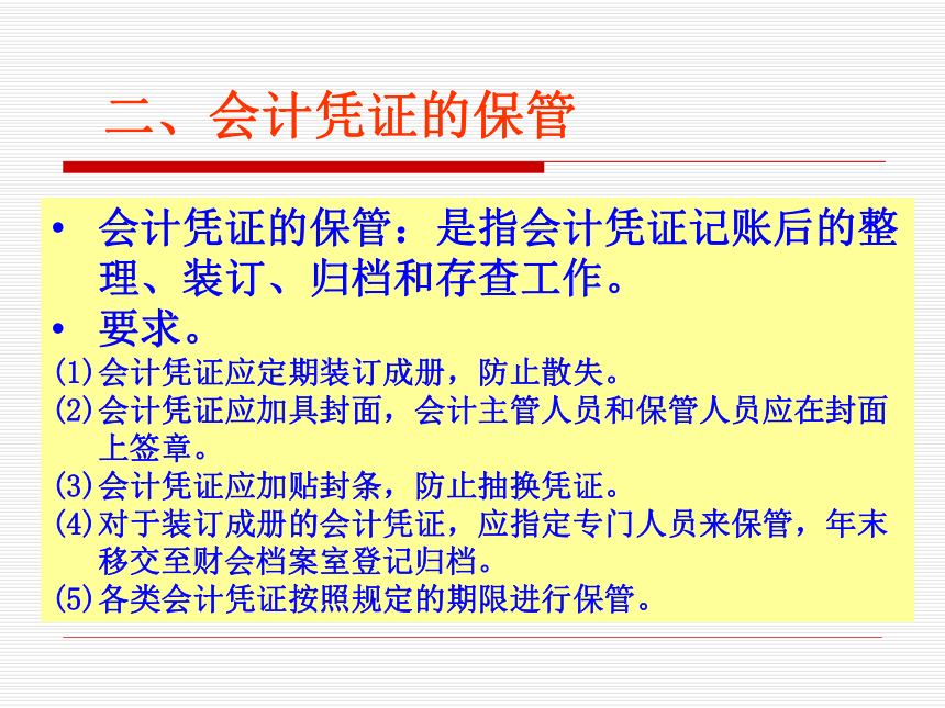 项目八 会计凭证的装订及会计档案管理  课件(共15张PPT)-《基础会计（第2版）》同步教学（清华大学版）