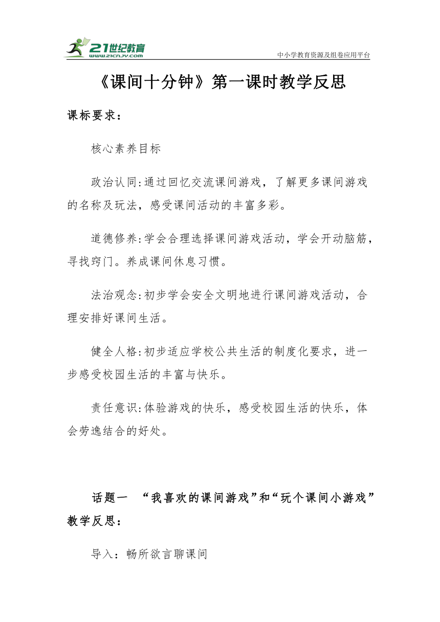 【新课标】一年级上册2.7《课间十分钟》第一课时教学反思